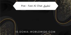 تطبيق Poe – Fast AI Chat
